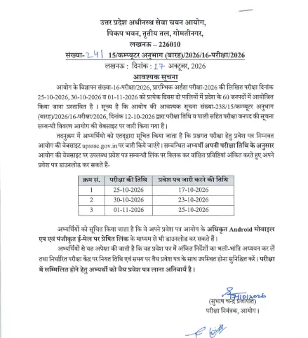 upsssc-pet-2026