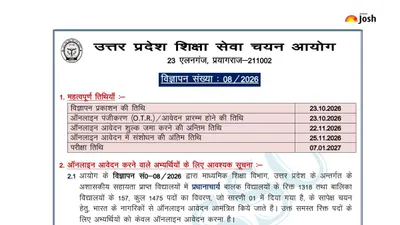 UPESSC Principal Recruitment 2026: 1,475 Vacancies, Key Dates