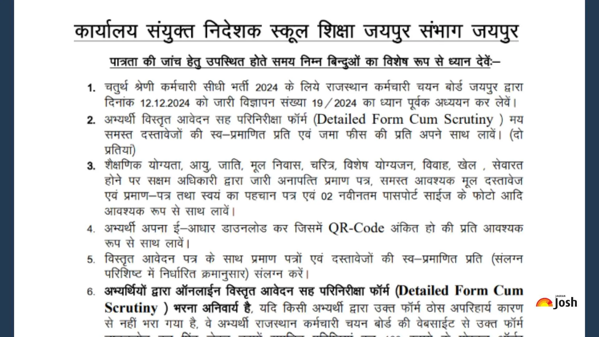Rajasthan 4th Grade DV List 2026 PDF डाउनलोड करें।
