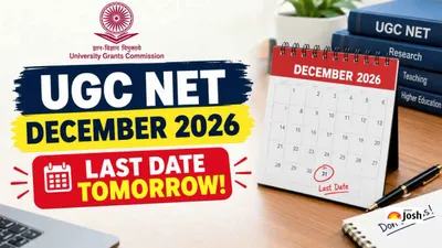 UGC NET December 2026: Final Call for Applications by Oct 28, Exams Dec 14-19 UGC NET December 2026: Final Call for Applications by Oct 28, Exams Dec 14-19