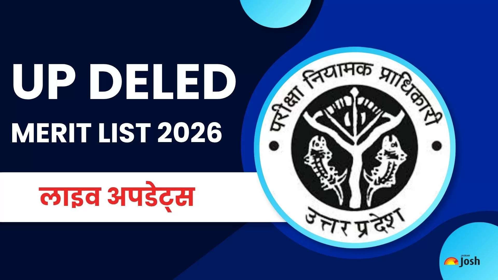 यूपी डीएलएड मेरिट लिस्ट 2026 PDF डाउनलोड करें