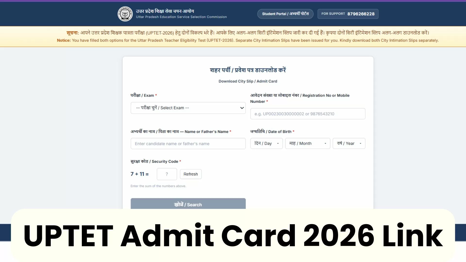 UPTET 2026 एडमिट कार्ड Direct Link