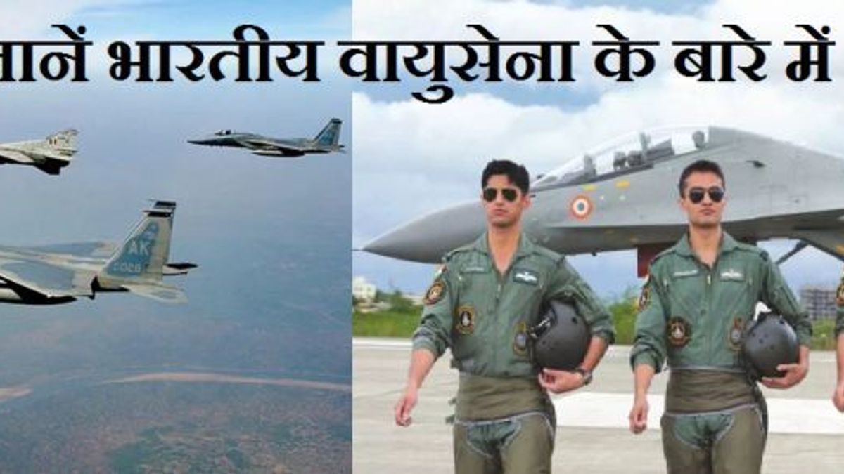 जानें भारतीय वायुसेना के बारे में 