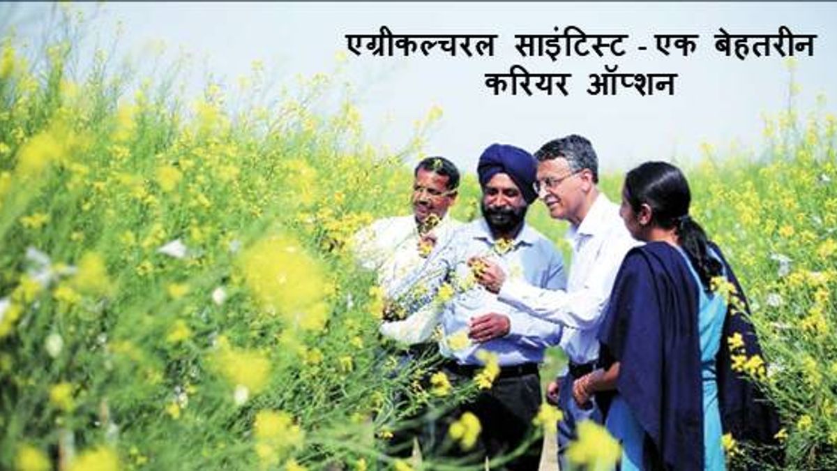 भारत में एग्रीकल्चरल साइंटिस्ट के लिए करियर स्कोप
