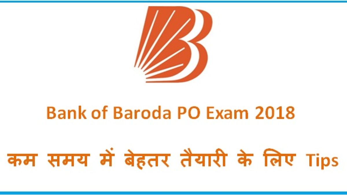 BOB PO Manipal 2018: जानें कम समय में Exam की तैयारी कैसे करें