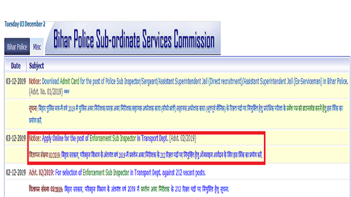 बिहार पुलिस में 212 इनफोर्समेंट सब-इंस्पेक्टर के पदों के लिए आवेदन का अंतिम दिन आज
