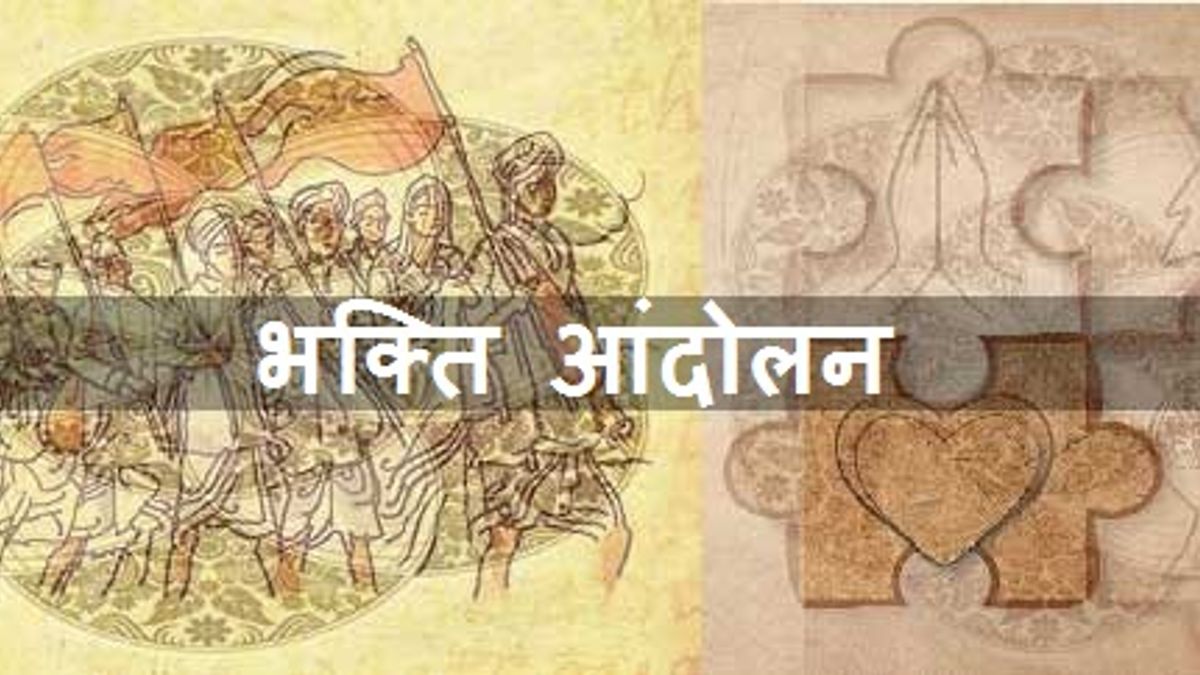भक्ति आंदोलन के संतों और शिक्षकों की सूची