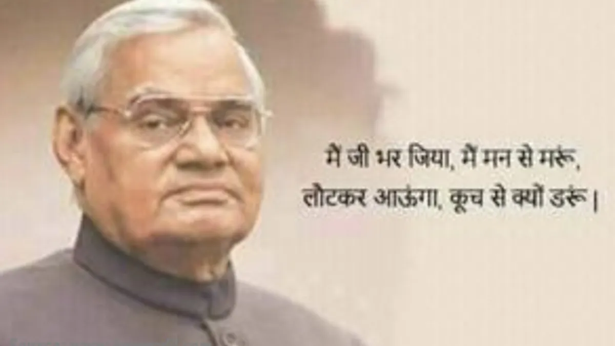 List of Books and Poems of Atal Bihari Vajpayee