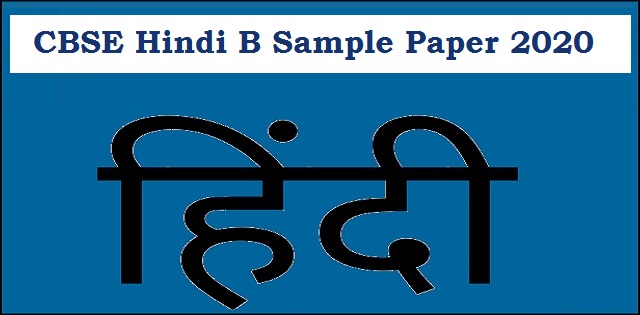 CBSE Sample Paper Class 10 Hindi B 2020 With Marking Scheme: Download ...