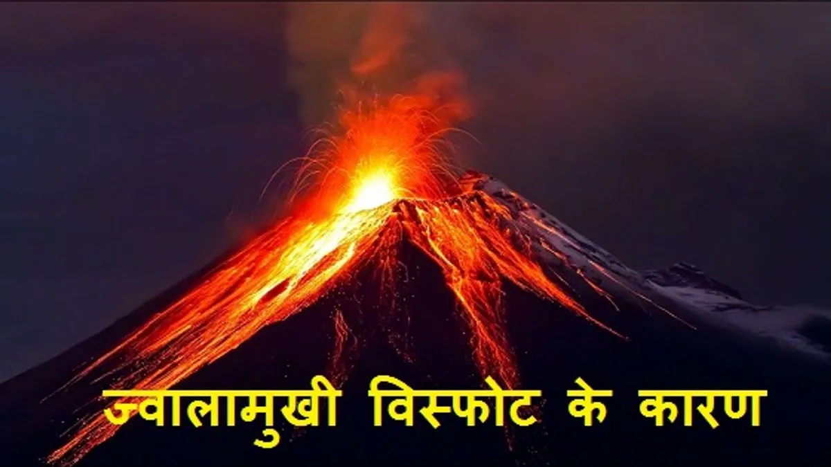 Hindi Causes of Volcanic Eruptions