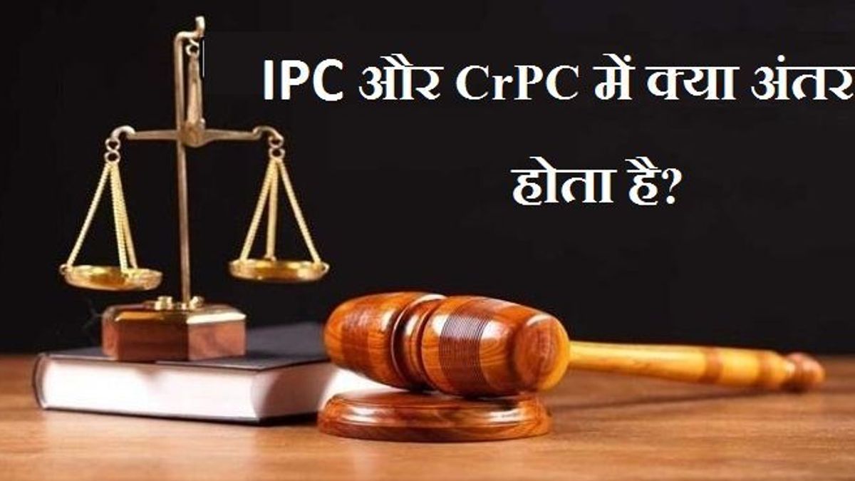 What Is The Difference Between IPC And CrPC 