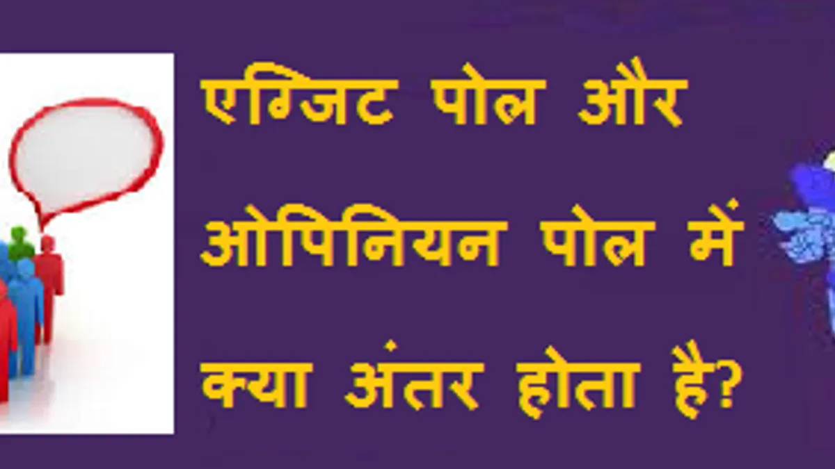 What Is The Difference Between Exit Poll And Opinion Poll?