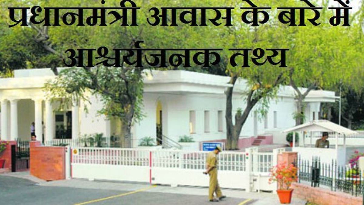 Facts about Prime Minister's Residence