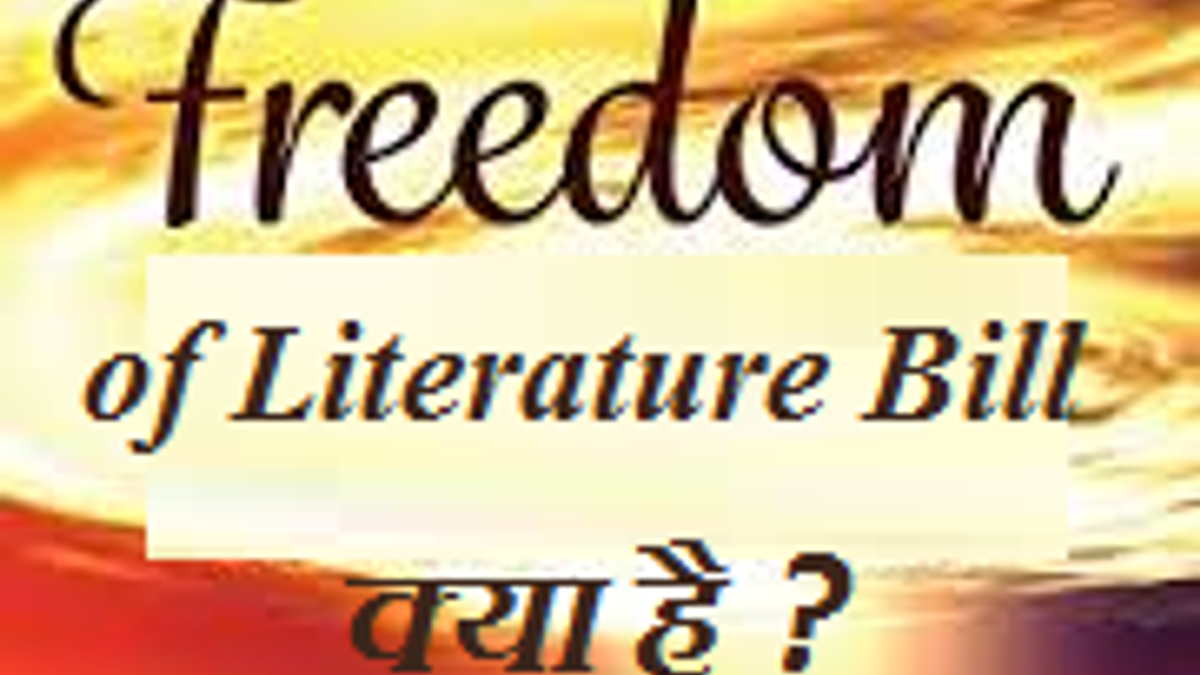 फ्रीडम ऑफ लिटरेचर बिल क्या है?