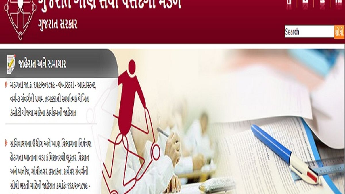 GSSSB भर्ती 2020: 686 टीचिंग पदों के लिए ojas.gujarat.gov.in पर करें आवेदन
