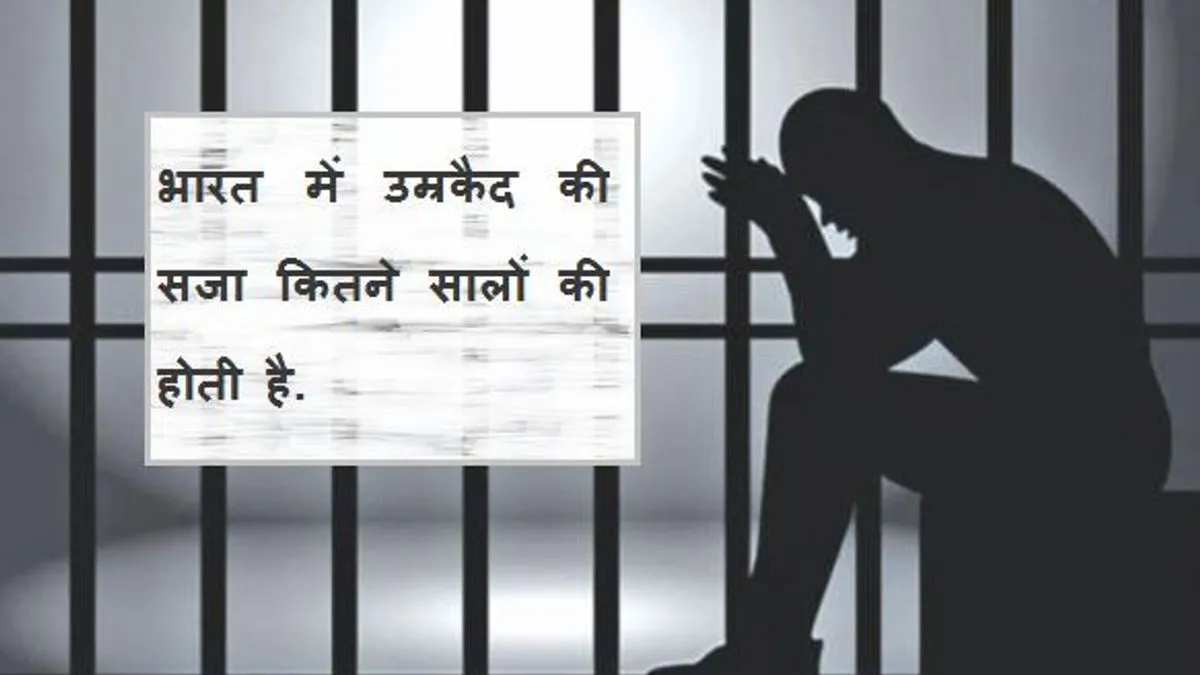 how-long-life-imprisonment-last-in-india