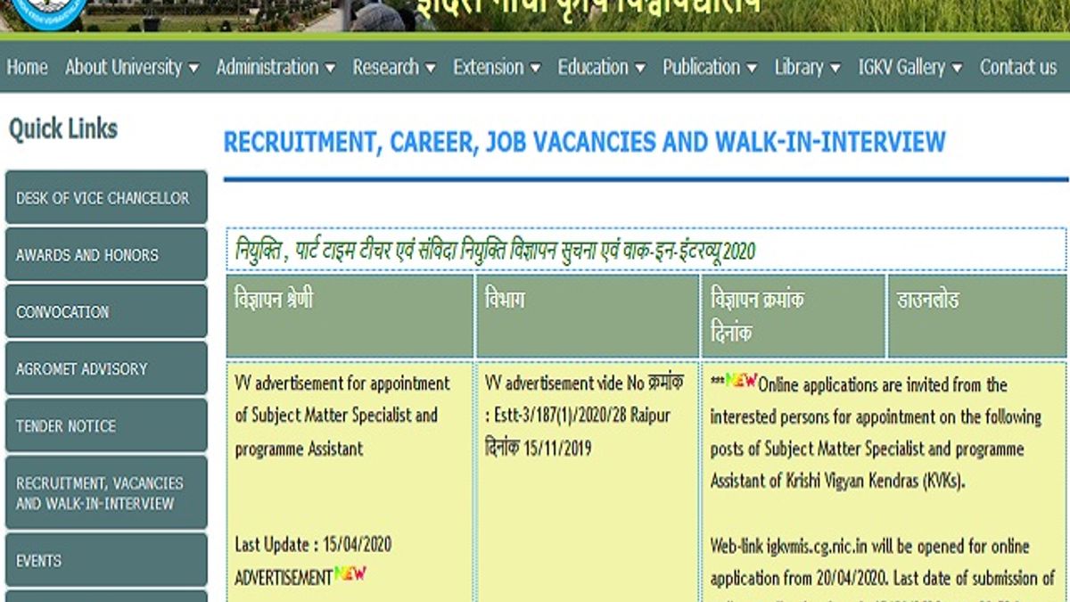 IGAU Recruitment 2020: इंदिरा गांधी एग्रीकल्चर विश्वविद्यालय में निकली असिस्टेंट, एवं अन्य पदों की वेकेंसी के लिए करें आवेदन