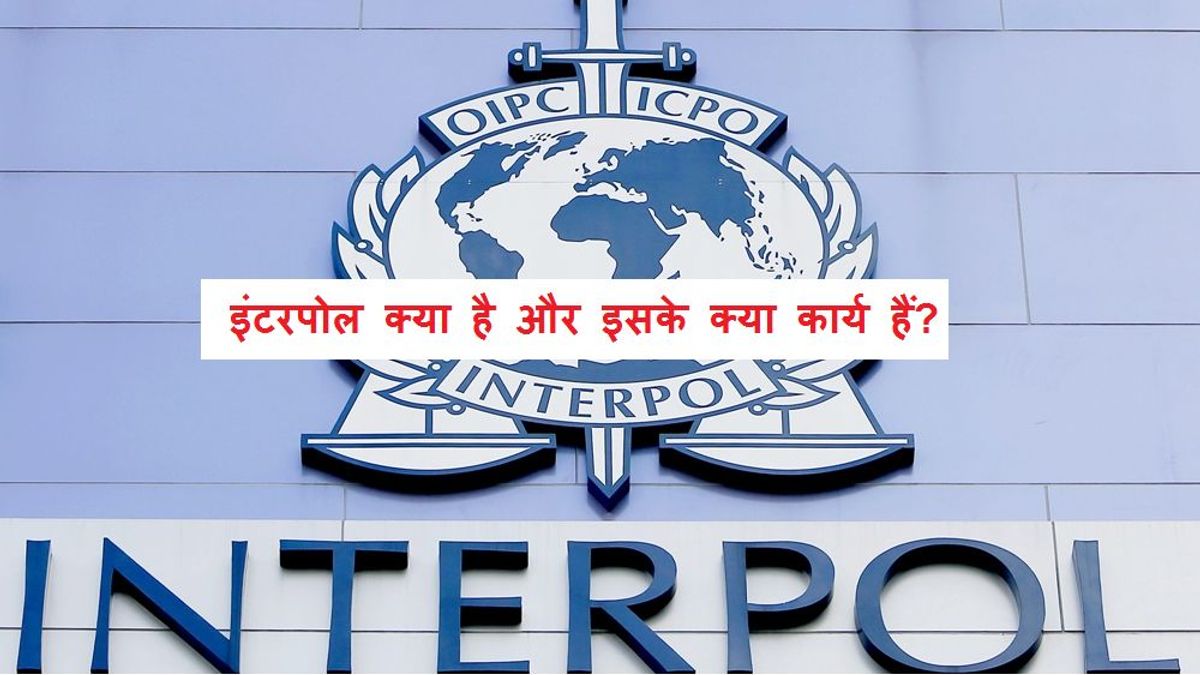 हिंदी What is INTERPOL and what are its functions?