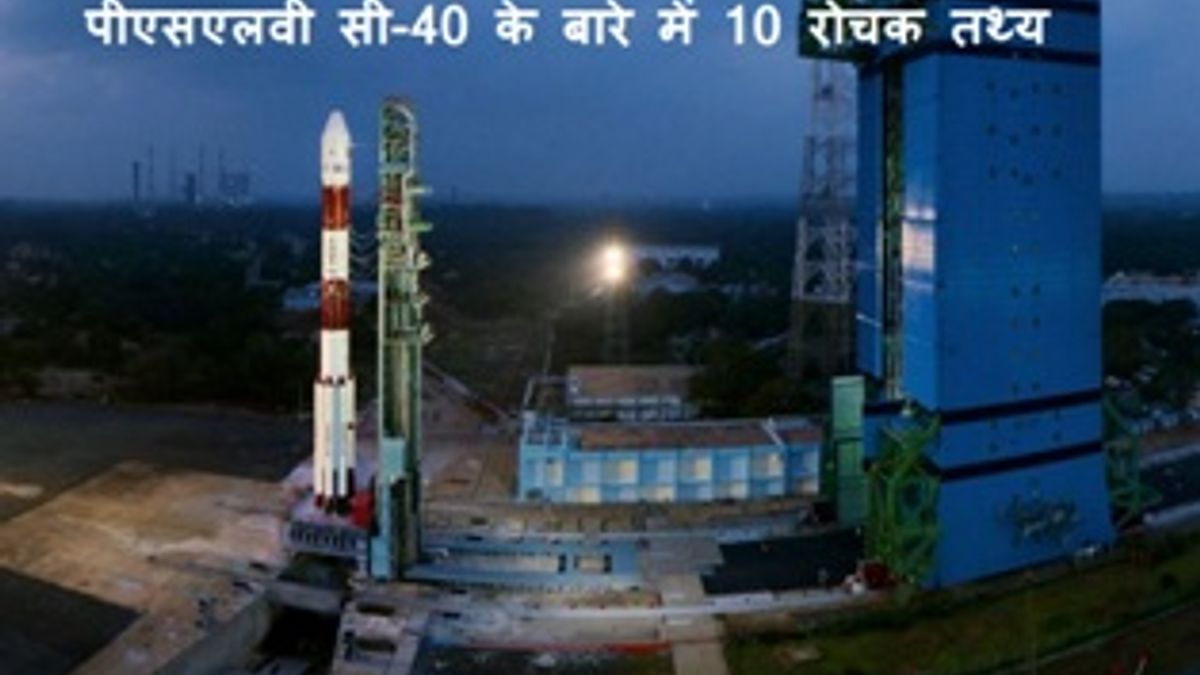 Amazing facts about PSLV C-40