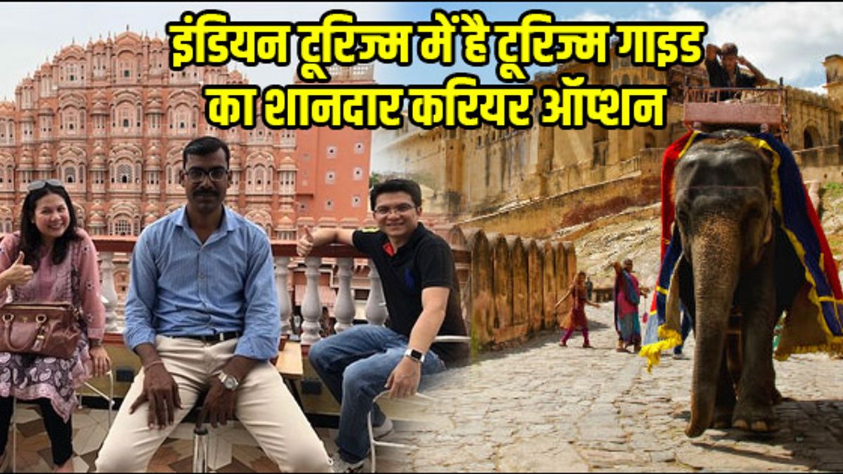 इंडियन टूरिज्म में है टूरिज्म गाइड का शानदार करियर ऑप्शन