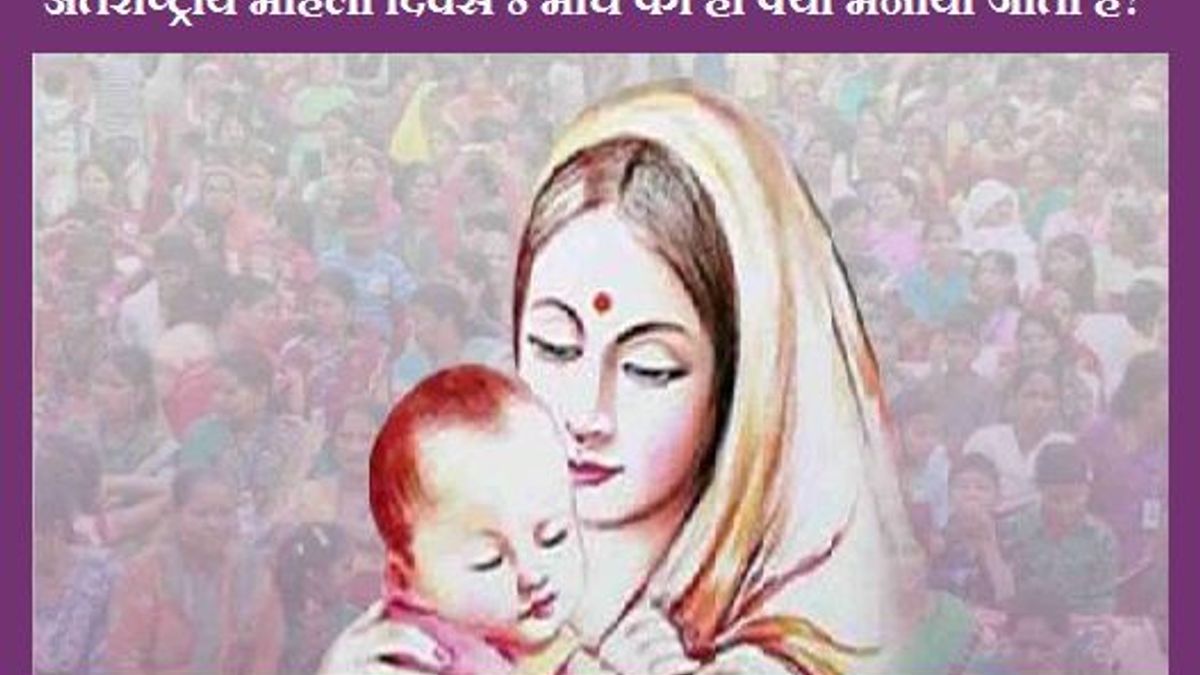 International Women's Day 2020:  यह 8 मार्च को ही क्यों मनाया जाता है?