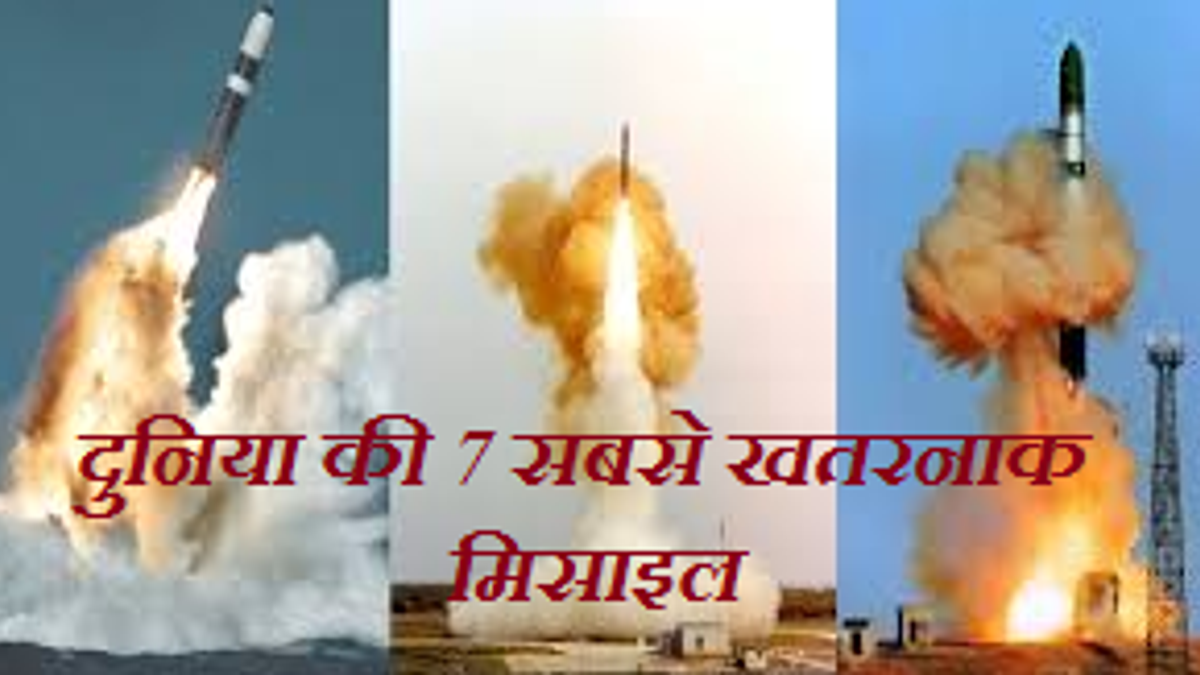 7 most powerful Missiles in the world in 2018