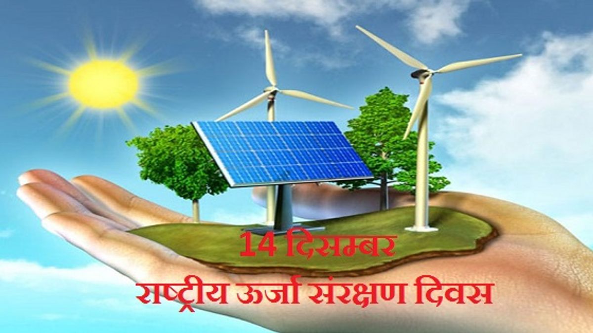 National Energy Conservation Day