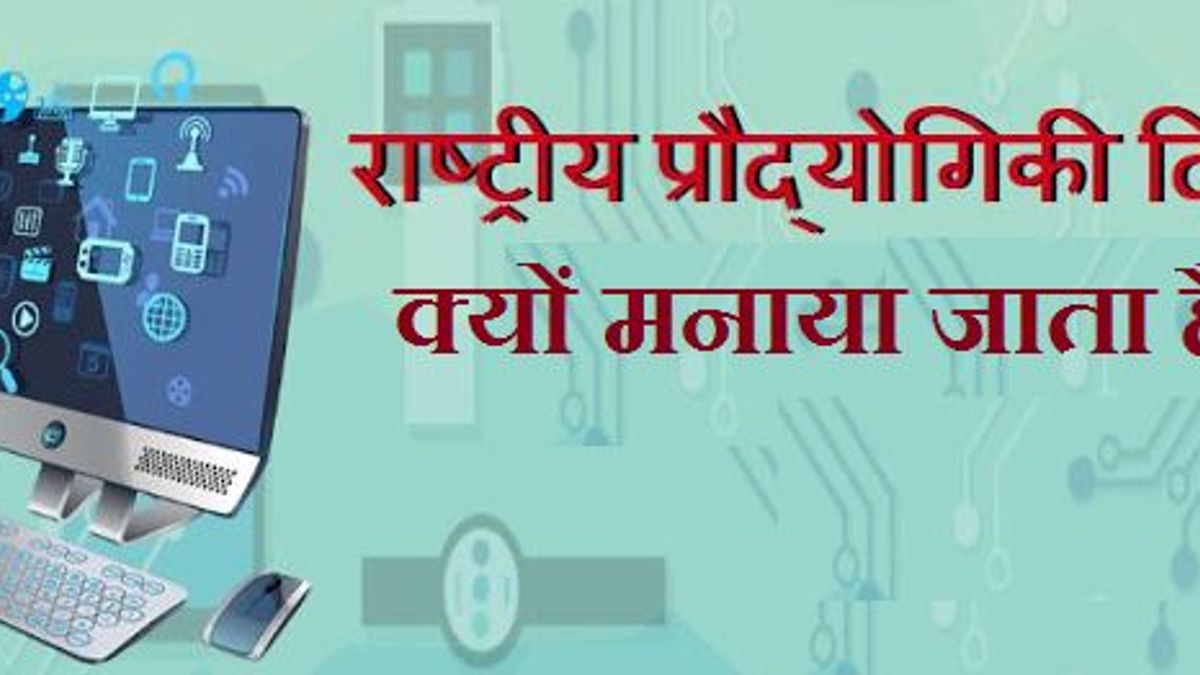 Why National Technology Day is celebrated?