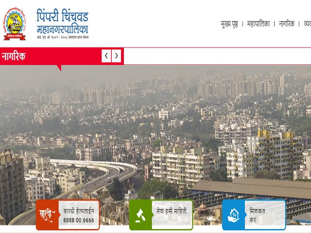 PCMC Recruitment 2020: Apply for 253 Lab Technician, Medical Officer, Staff Nurse & Other Posts
