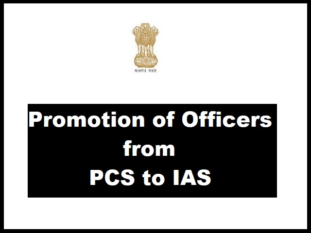 जानें कब और कैसे PCS अफसर IAS अधिकारी बनते हैं?