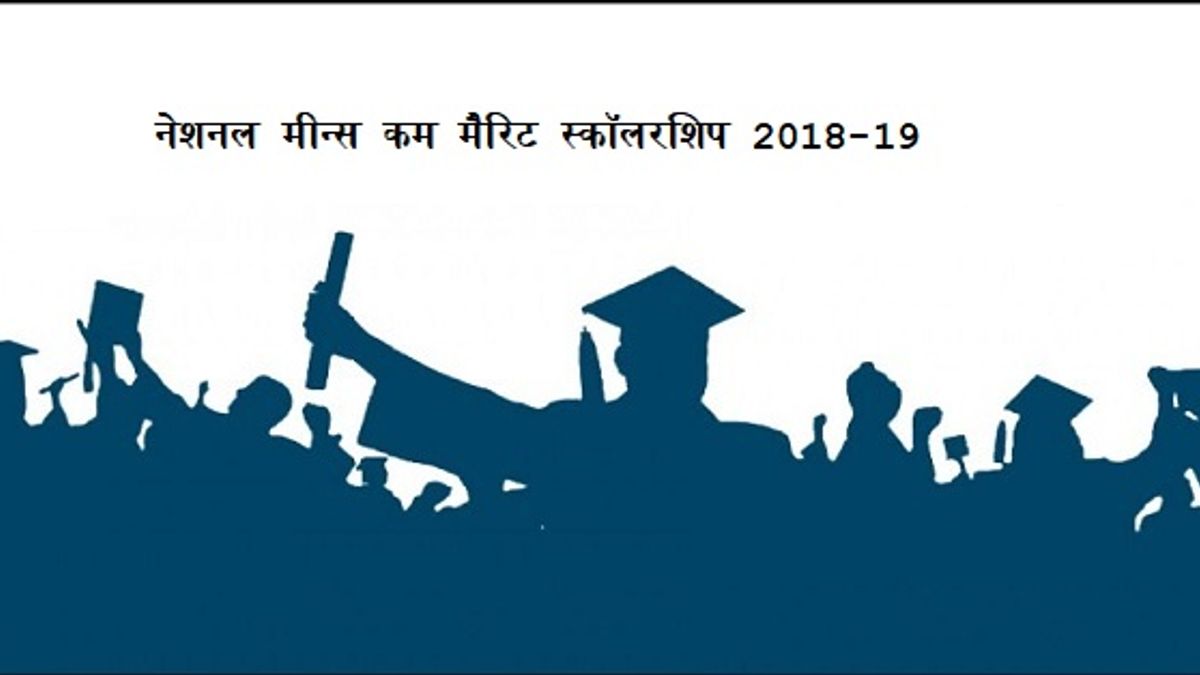 स्कूली शिक्षा के लिए मिलेगी स्कॉलरशिप से मदद  