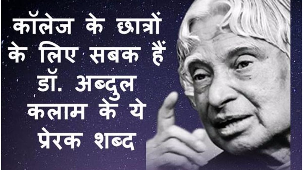 Some motivational quotations of Abdul kalam for college students