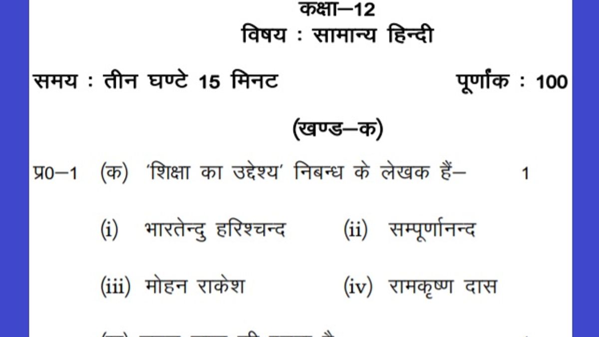 UP Board Exam 2020: Check Model Paper for Class 12 Hindi (General) - Based on New Pattern