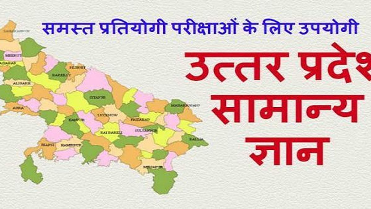 उत्तर प्रदेश के प्रमुख उद्योगों की अवस्थिति 