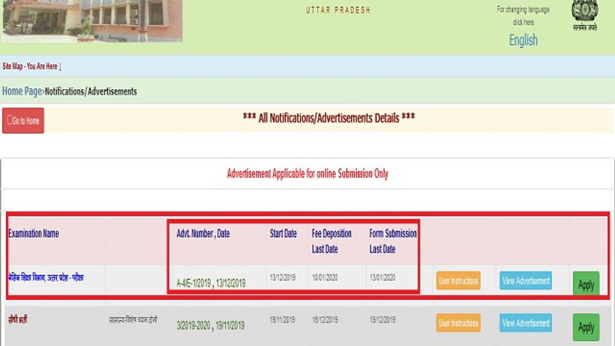 UPPSC BEO Recruitment 2019: 309 ब्लॉक एजुकेशन ऑफिसर के लिए उत्तर लोक सेवा द्वारा नोटिफिकेशन जारी @uppsc.up.nic.in