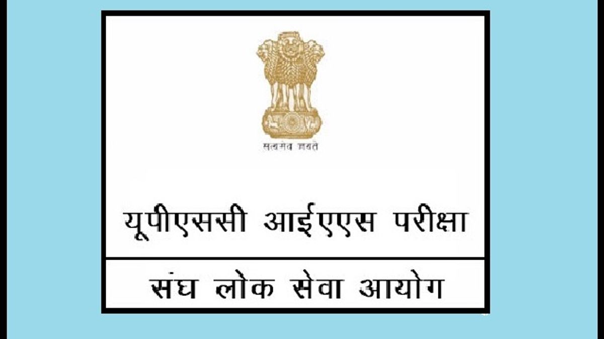 UPSC सिविल सेवा Prelims परीक्षा 2020: नई तिथि पर फैसला अब 5 जून के बाद 