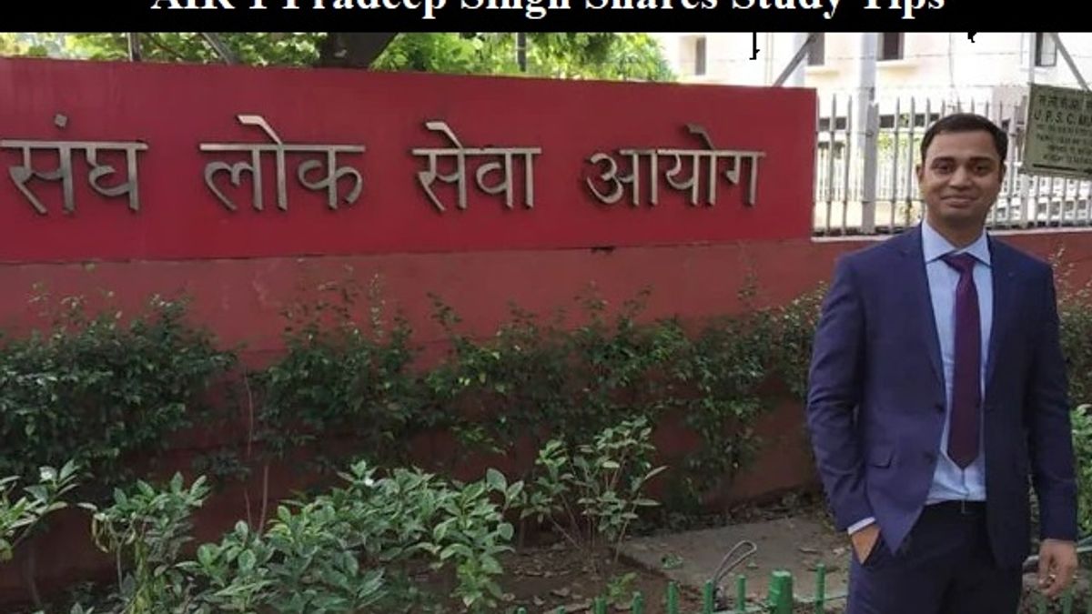 UPSC सिविल सेवा 2019: जानें क्या हैं टॉपर प्रदीप सिंह की सफलता के 5 मूल मंत्र जिनके द्वारा उन्होंने हासिल किया AIR 1 