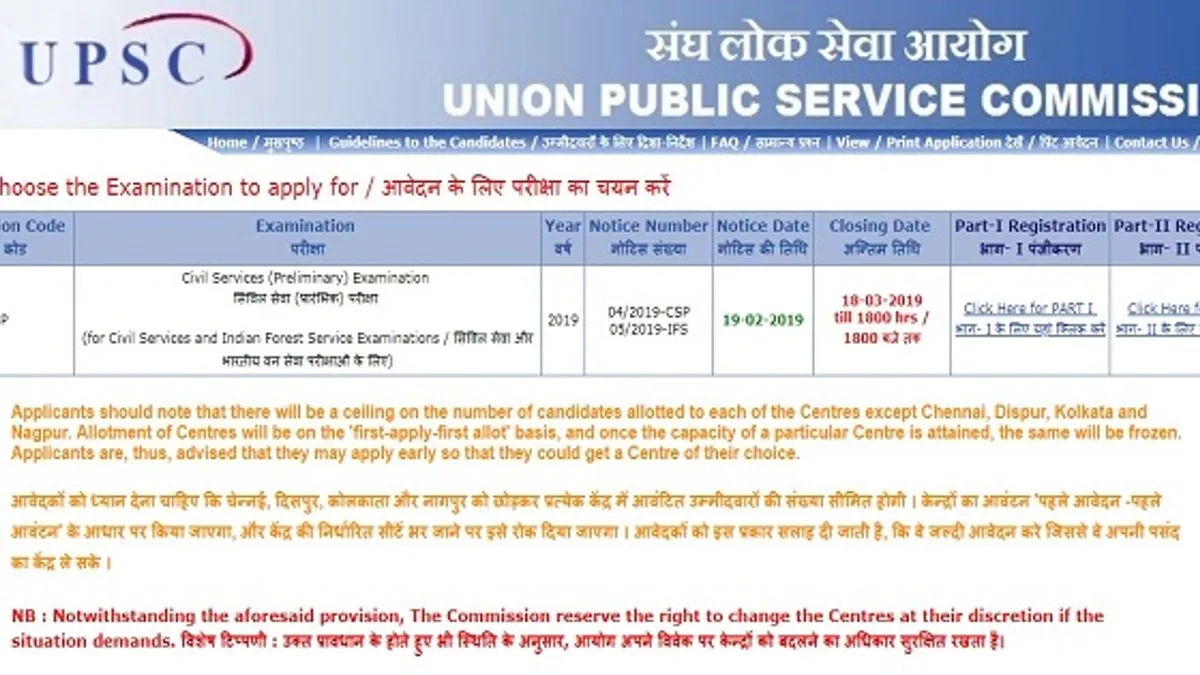 UPSC Civil Service IAS Prelims Result 2019 Released Check Your