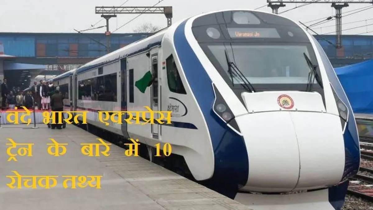 essay on vande bharat express in hindi