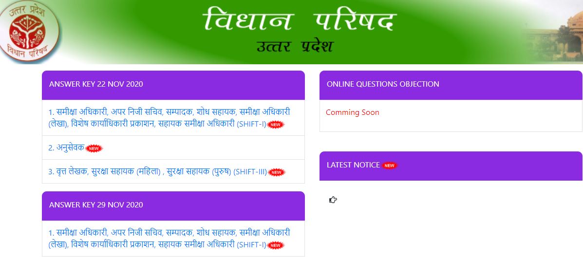 UP Vidhan Parishad Answer Key 2020 Released @upvpsrecruitment.org, Download RO, SA and Other Posts Answer Key PDF Here