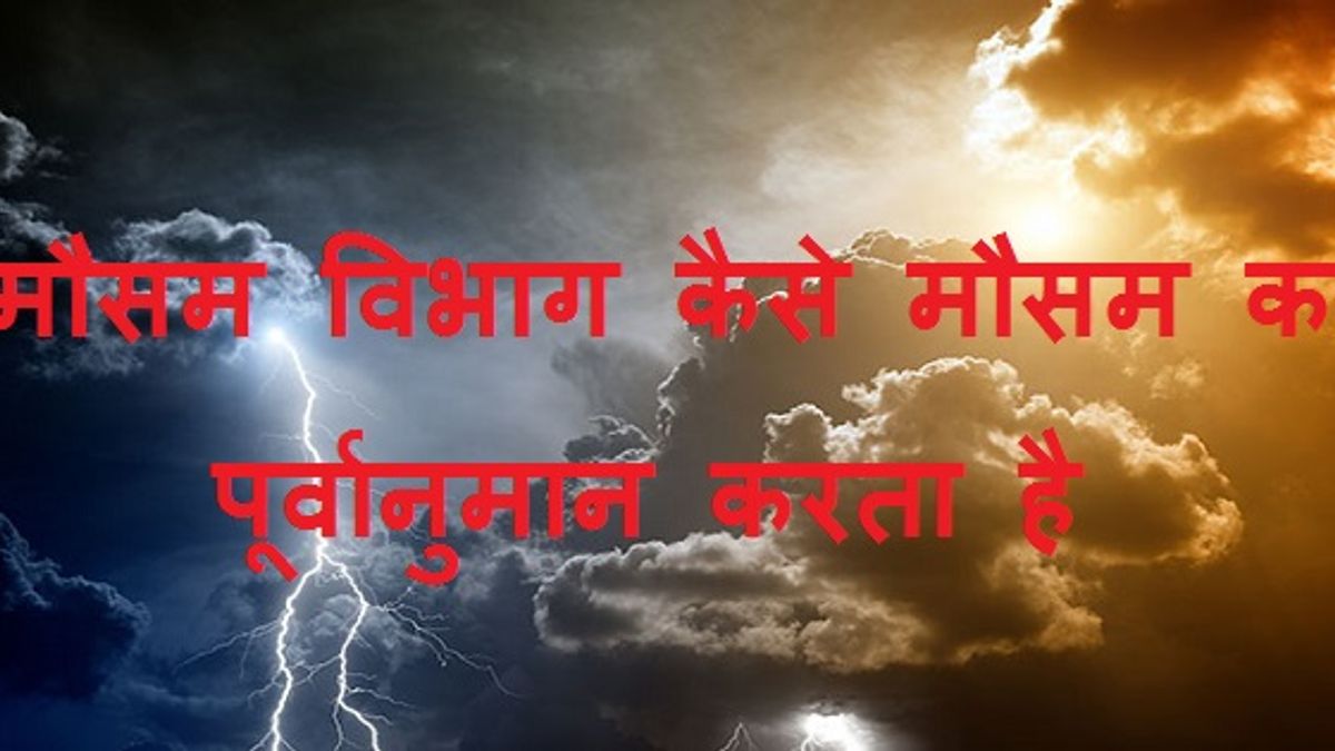 Hindi How Met Department Predicts Weather Forecast