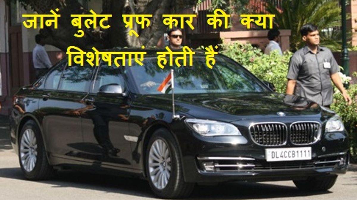 Hindi What are the features of Bulletproof Car