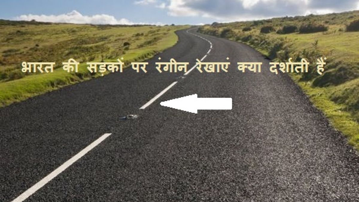 what-does-the-road-markings-indicate-in-india