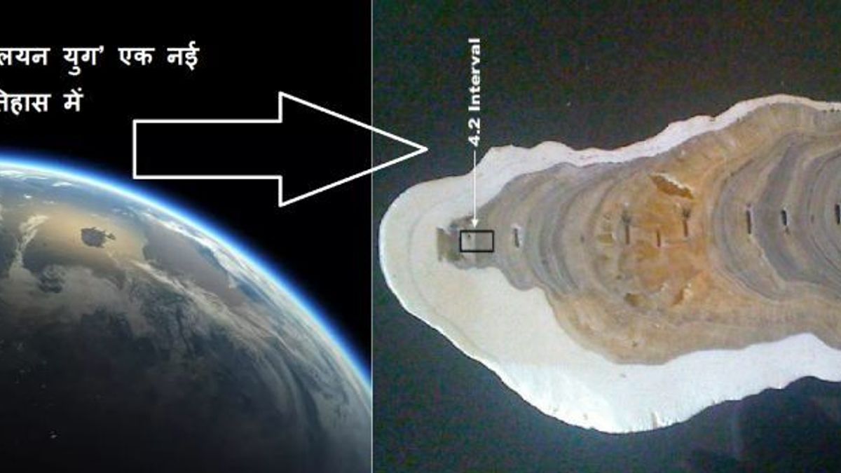 जानें क्या है ‘मेघालयन युग’ एक नई खोज धरती के इतिहास में 