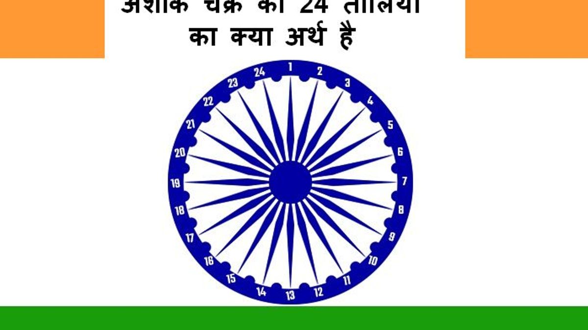 do-you-know-the-meaning-of-24-spokes-of-ashok-chakra