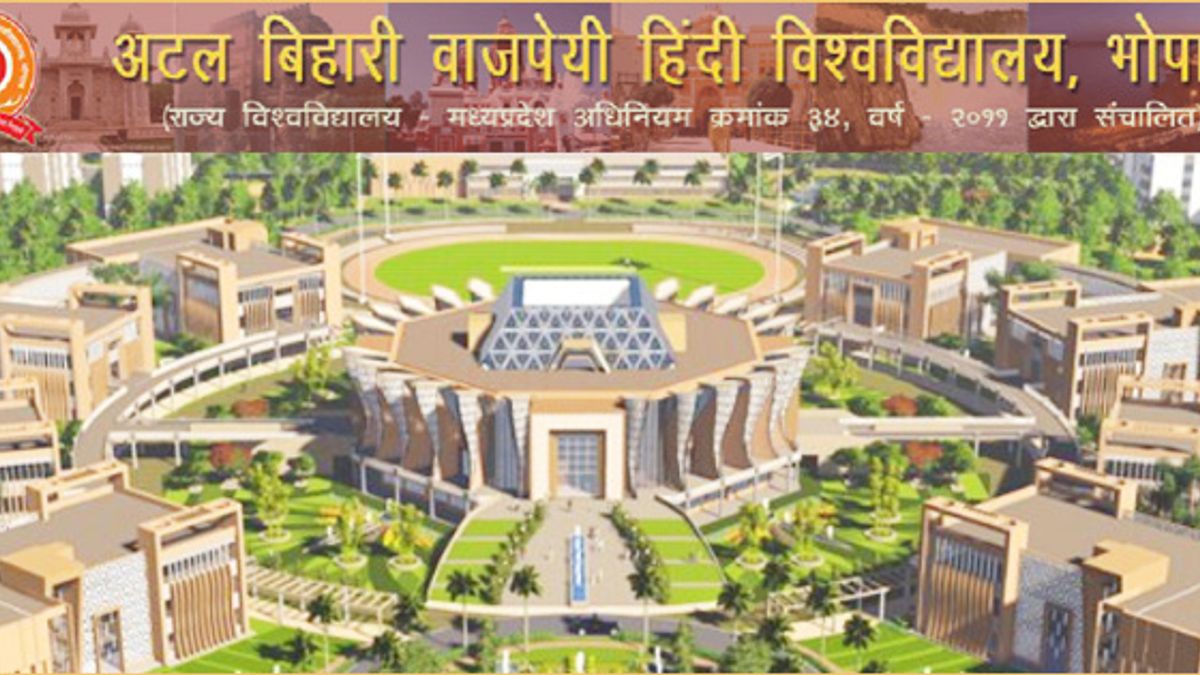 अटल बिहारी वाजपेयी हिंदी विश्वविद्यालय में शैक्षणिक पदों पर भर्ती के लिए करें आवेदन