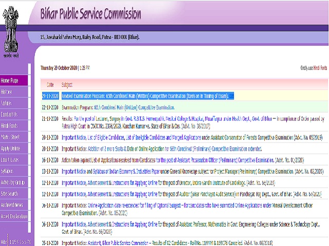 BPSC 65th Mains Admit Card 2020 Soon: Commission Releases 65th CCE Revised Exam Program @bpsc.bih.nic.in