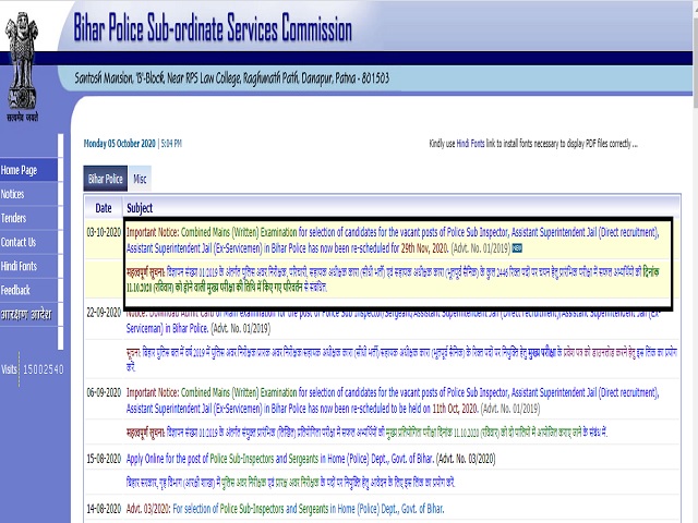 BPSSC SI Mains Exam 2020 Postponed for 2446 vacancies @bpssc.bih.nic.in, Check New Dates Here