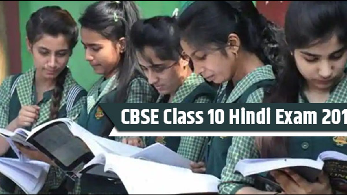 CBSE Class 10 Hindi Exam 2019: इस तरह से लिखेंगे पेपर तो जरूर पाएंगे बेहतरीन मार्क्स