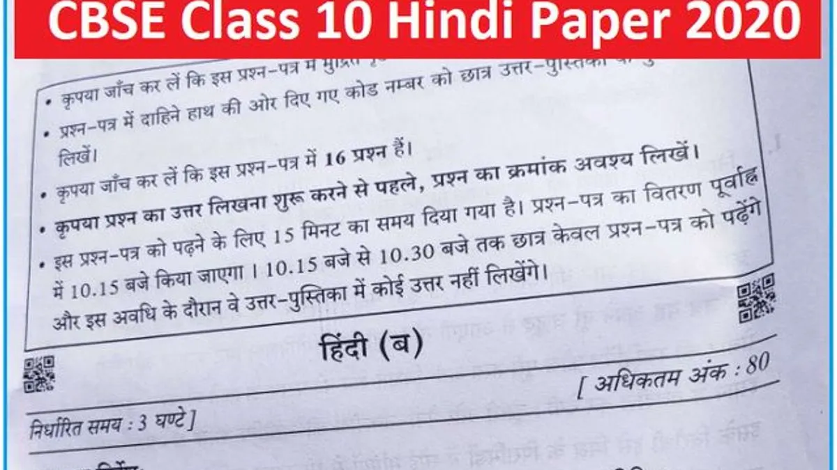 CBSE Class 10 Hindi B Question Paper 2020 - Download In PDF With ...